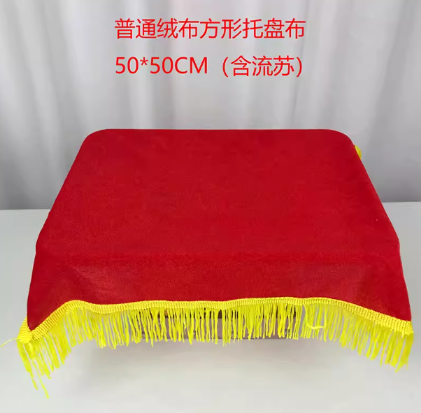 普通绒布流苏托盘布 （不含托盘）